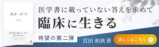 臨床に生きる くわしくはこちら