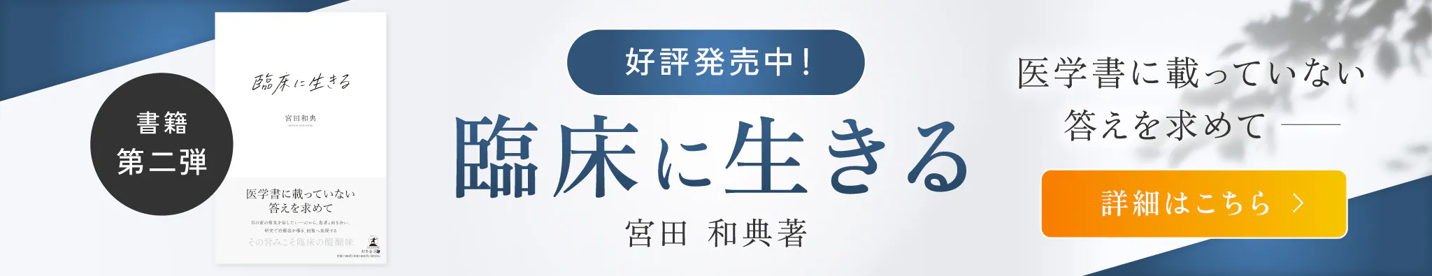 書籍「臨床に生きる」