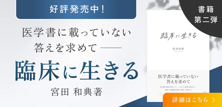 書籍「臨床に生きる」